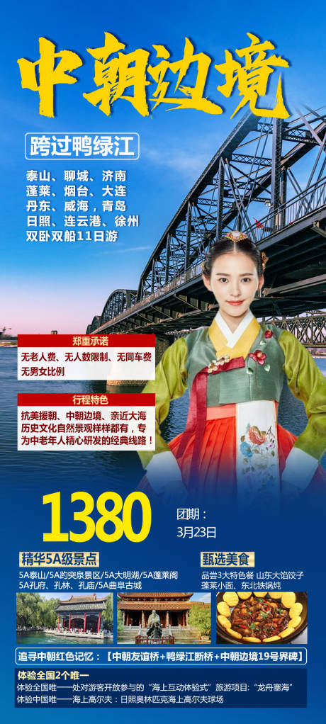 源文件下载【中朝边境】编号：17380017017988364