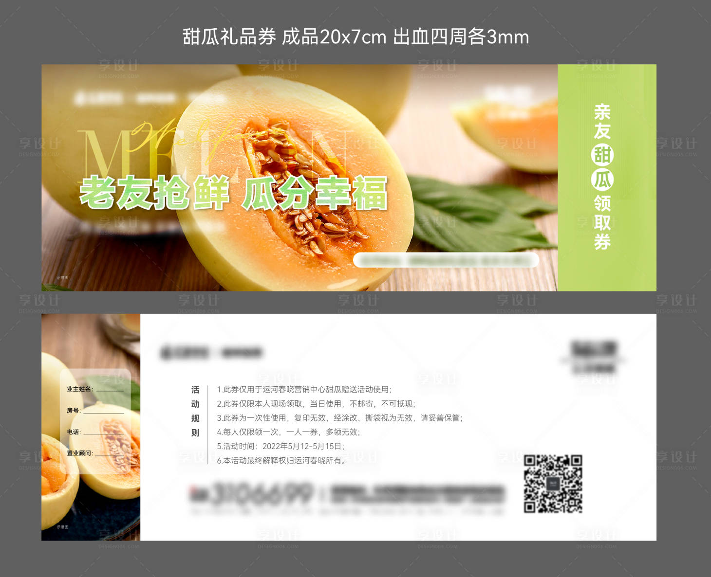 源文件下载【甜瓜礼品券】编号：37520017061593814