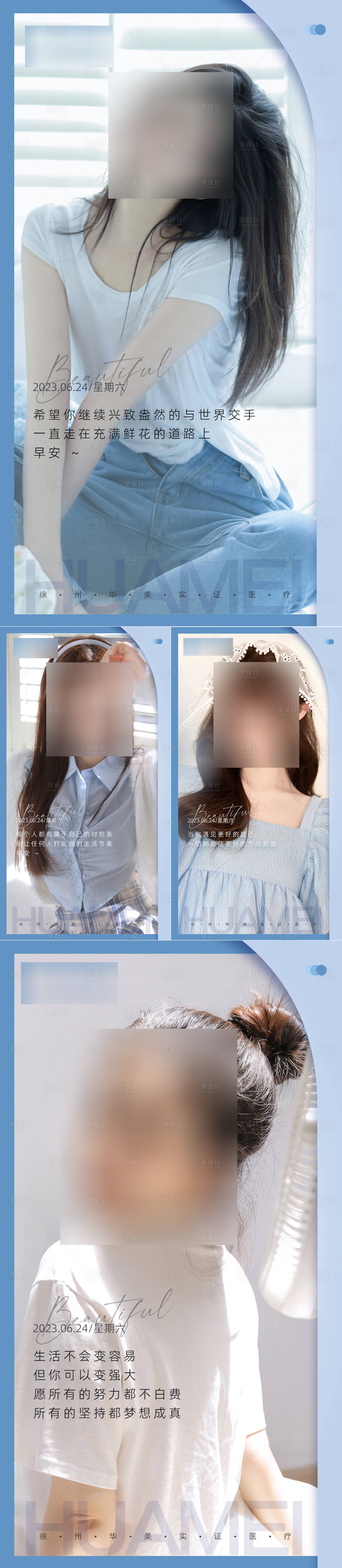 源文件下载【医美早安系列海报】编号：32240016985596867