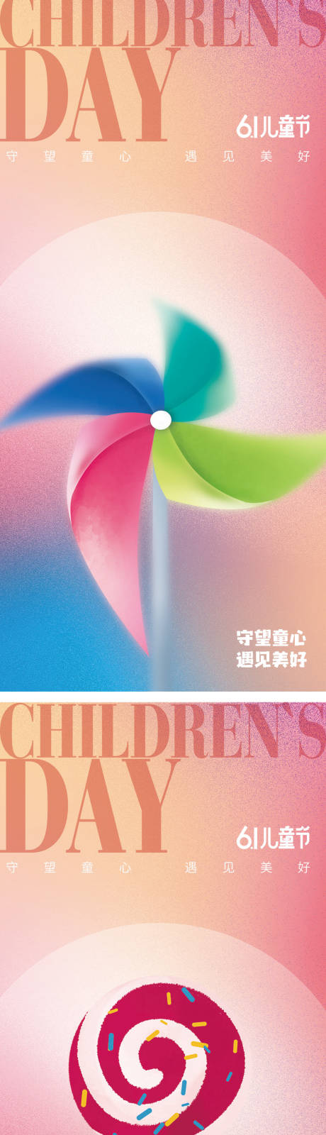 源文件下载【享设计】搜索编号：90960016511149606【61儿童节节日海报】