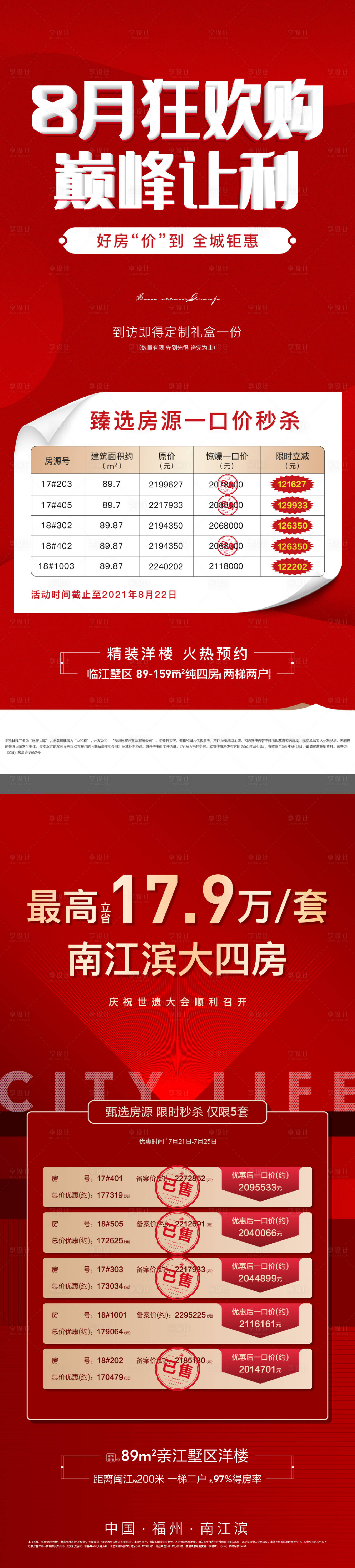 源文件下载【特价房海报】编号：30570016769874683