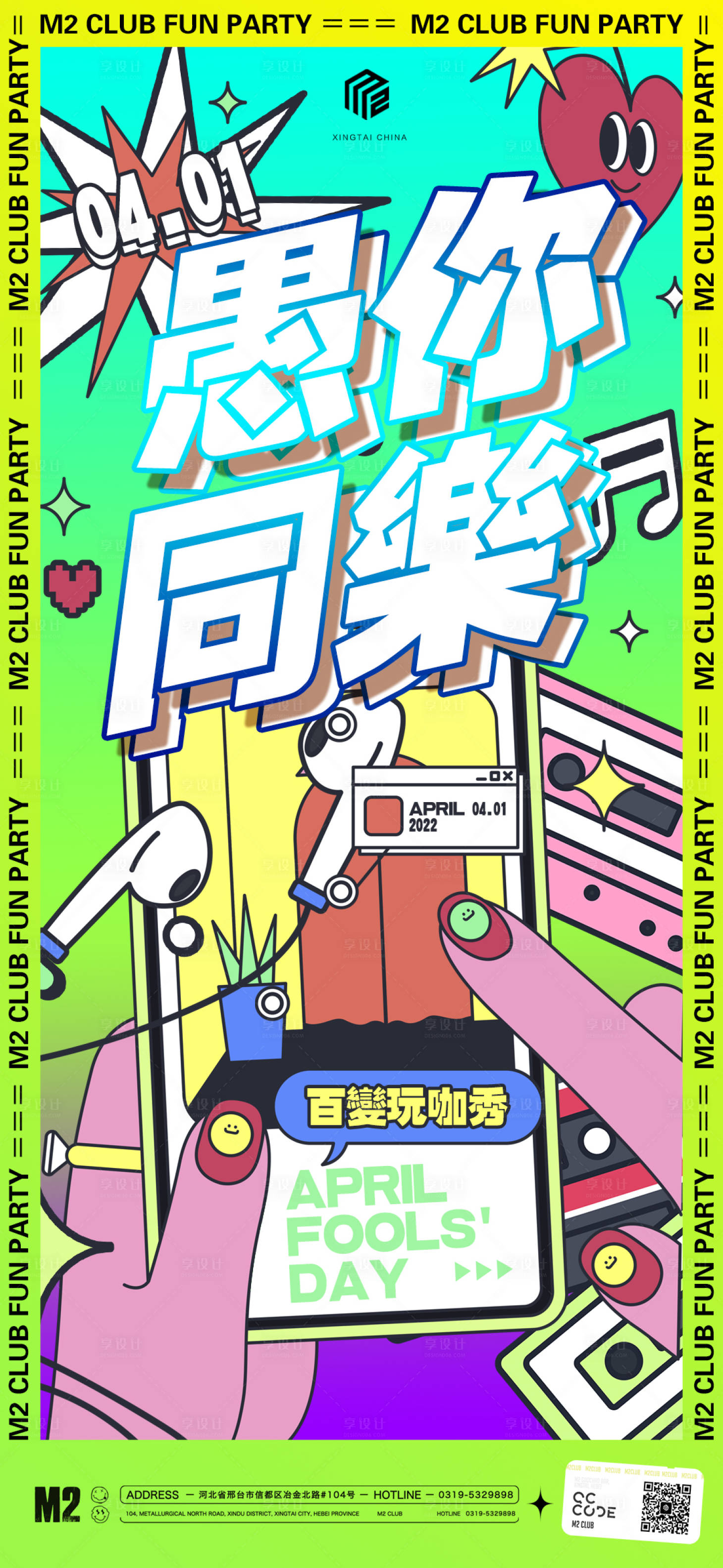 源文件下载【愚人节】编号：55570016428414562