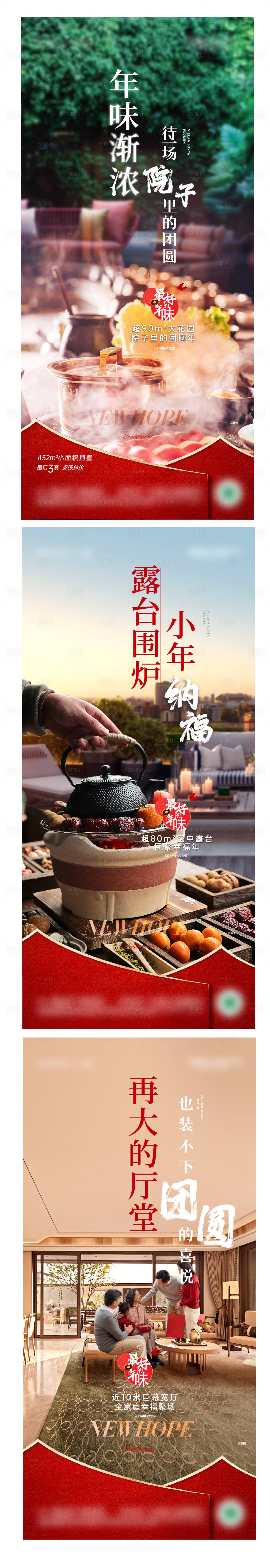 源文件下載【享設計】搜索編號：15400016416111441【庭院價值點系列海報】