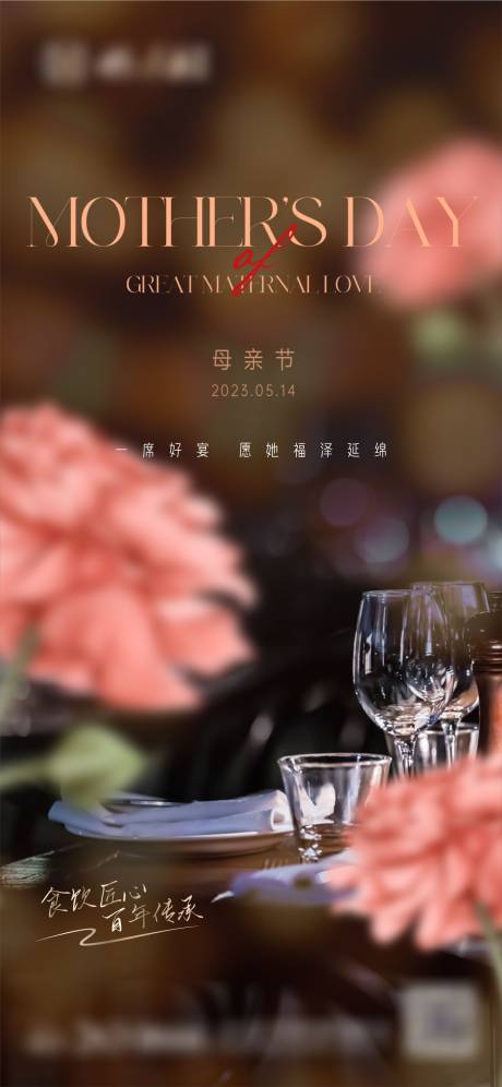 源文件下载【母亲节海报】编号：20800016775539460