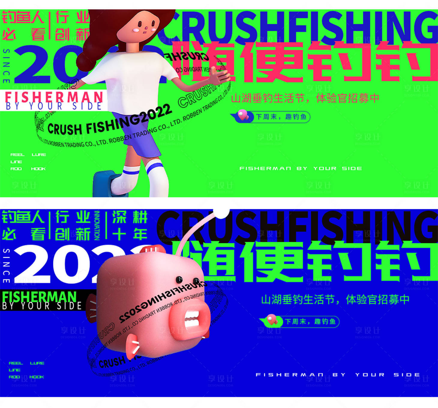 源文件下载【随便钓钓海报】编号：69520016782785253