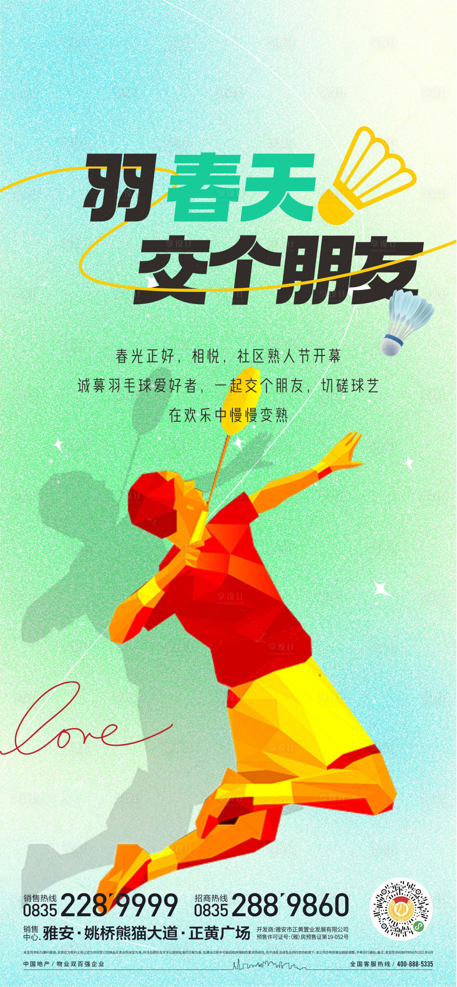 源文件下载【好友新邻社区活动】编号：40500016811277240