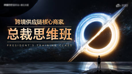 源文件下载【总裁思维班峰会主画面KV】编号：40220016726944830