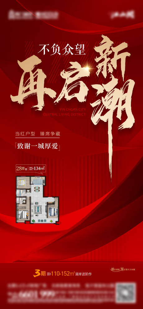 源文件下载【享设计】搜索编号：85040016920495039【地产户型热销】