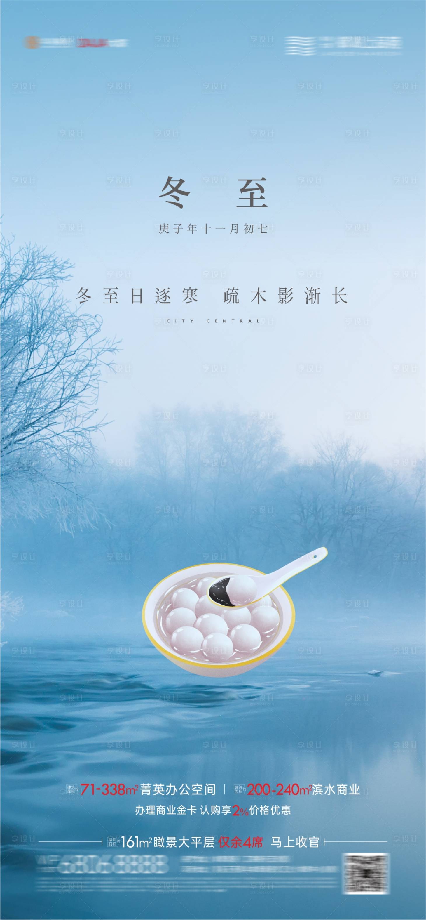 源文件下载【冬至海报】编号：70440016516211901