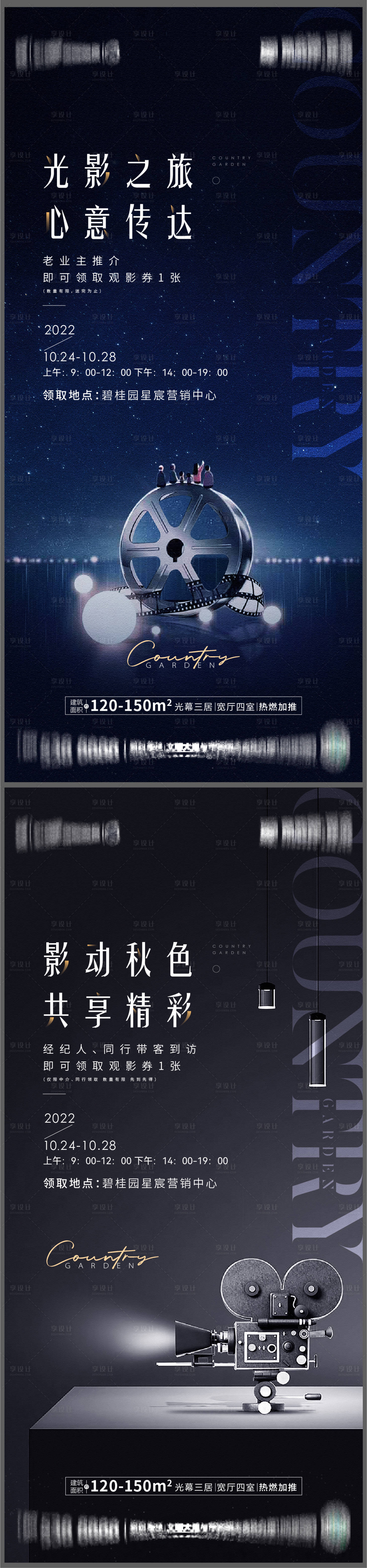 源文件下载【观影海报 】编号：53940016553168198