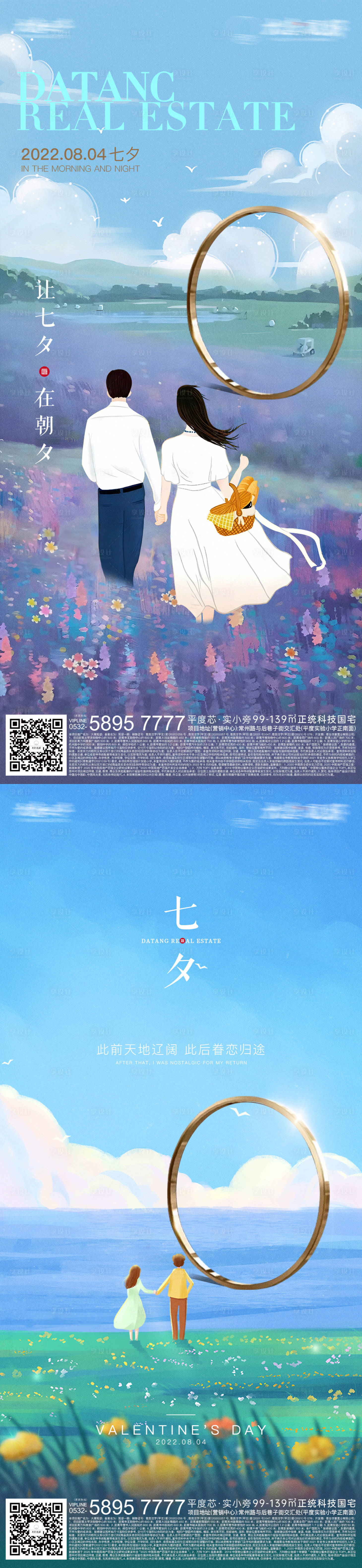 源文件下载【享设计】搜索编号：57420016586009744【地产七夕海报】