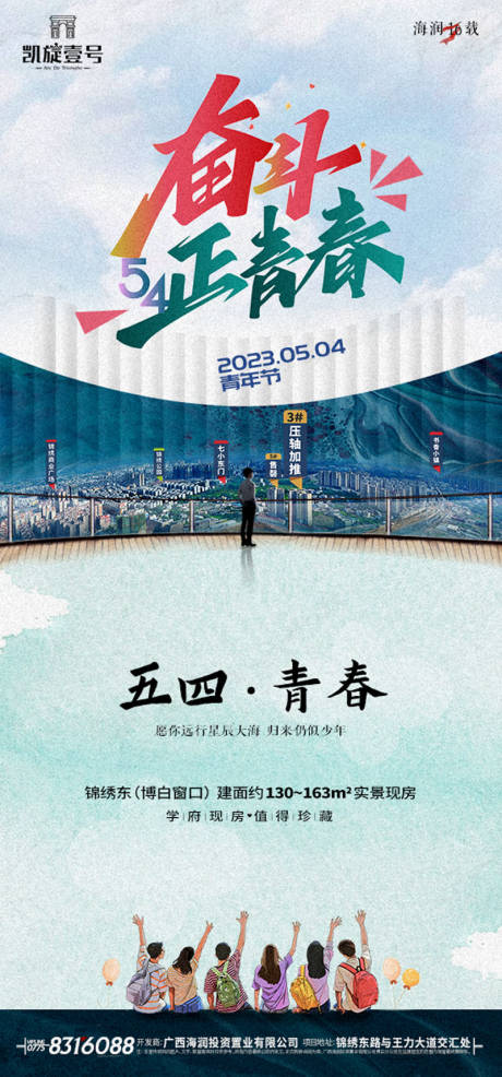 源文件下载【五四青年节简约海报】编号：19440016431937675