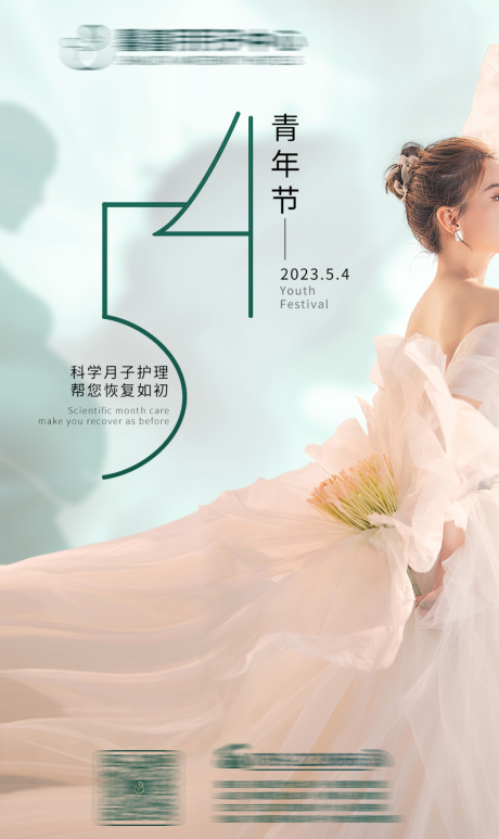 源文件下载【享设计】搜索编号：73710016609682748【青年节海报】