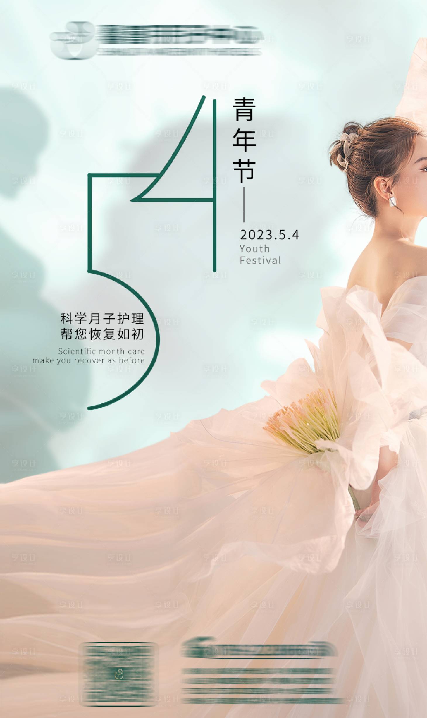 源文件下載【享設計】搜索編號：73710016609682748【青年節海報】