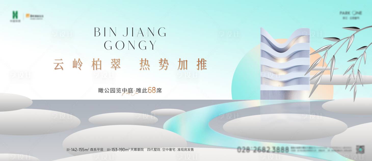 源文件下載【地產(chǎn)主畫面海報】編號：66050016560415643