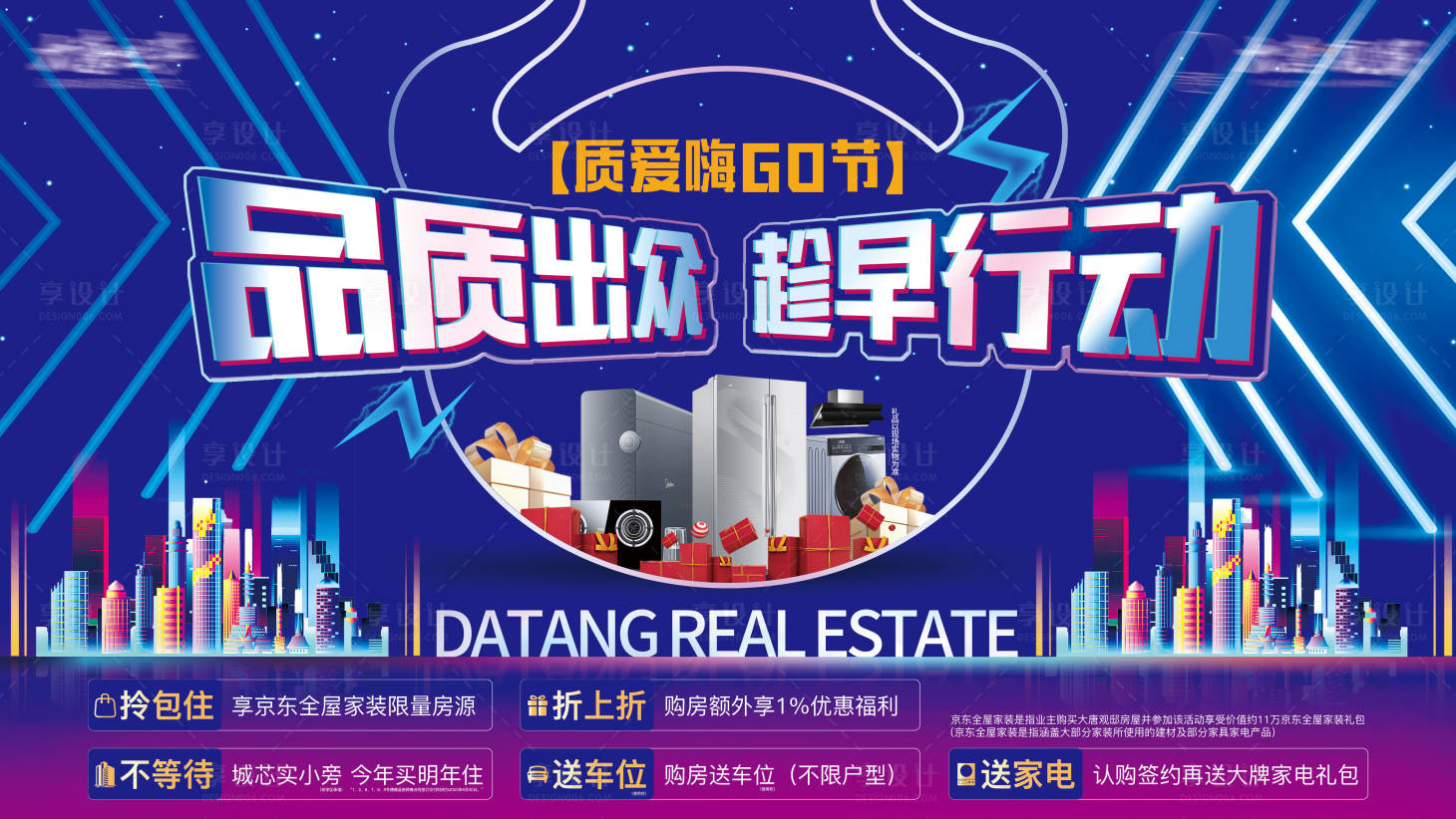 源文件下载【地产购房节主视觉】编号：21610016537127576