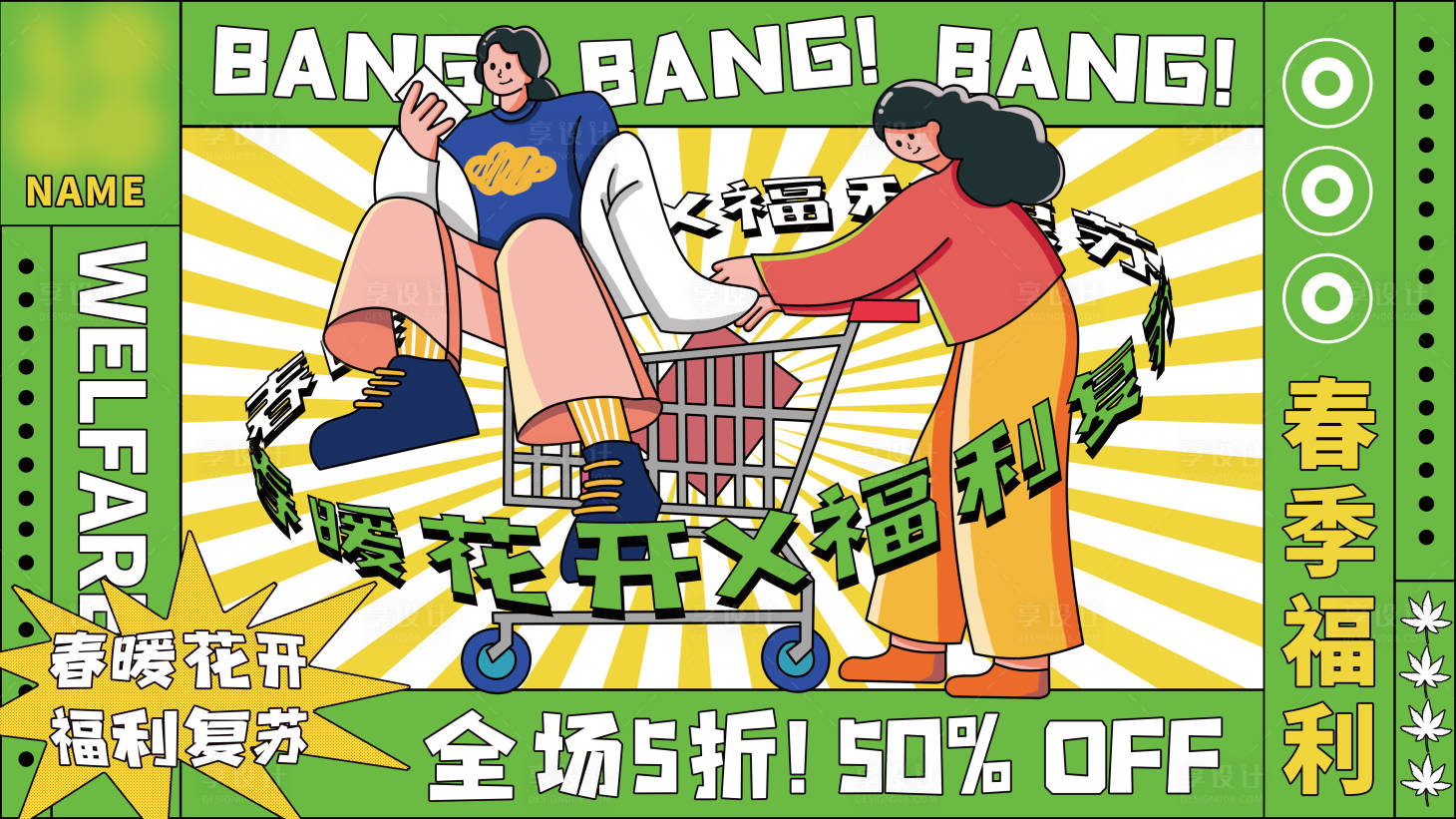 源文件下载【夏日孟菲斯风活动背景板】编号：70330016796452460
