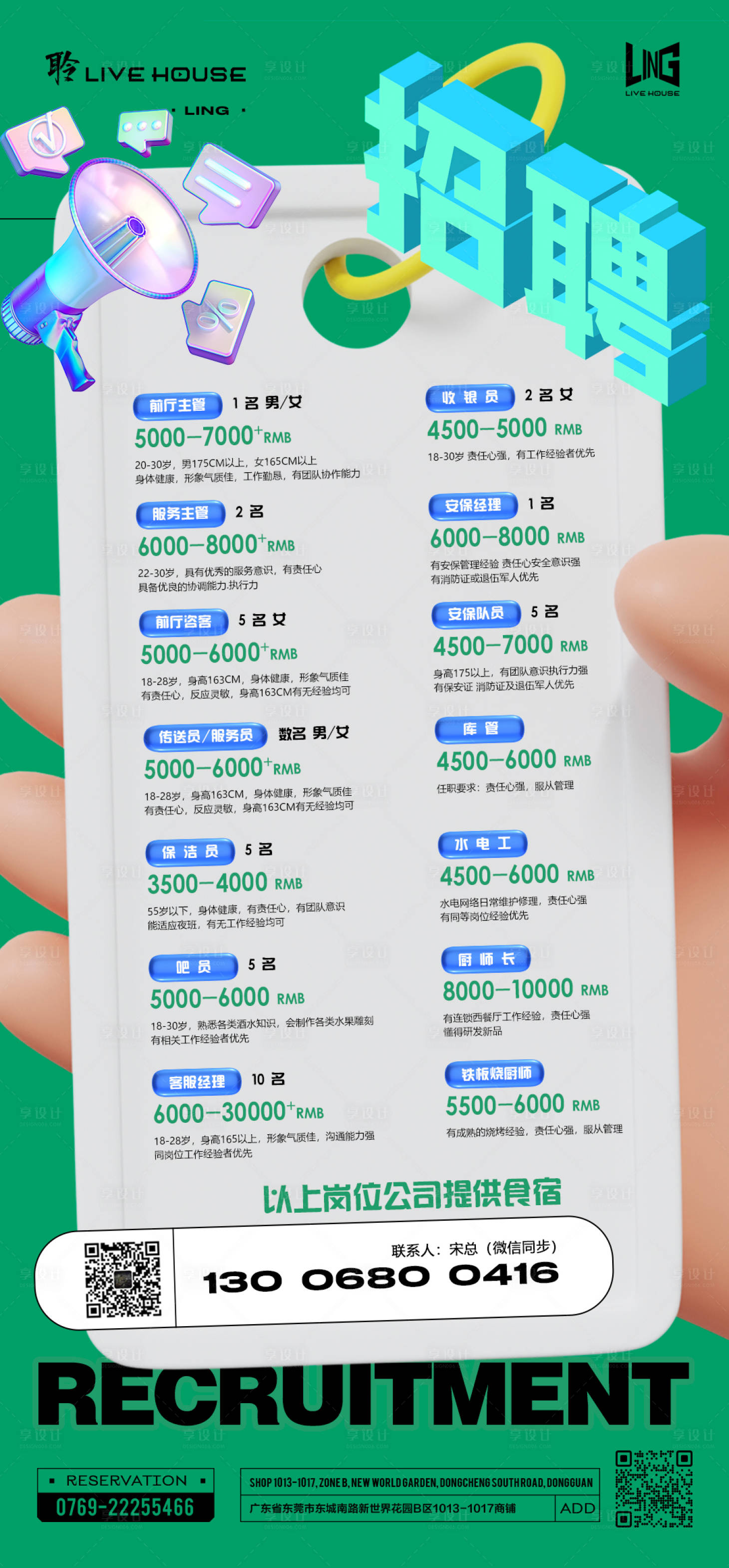 源文件下載【享設計】搜索編號：84890016426876060【招聘夜店酒吧海報】