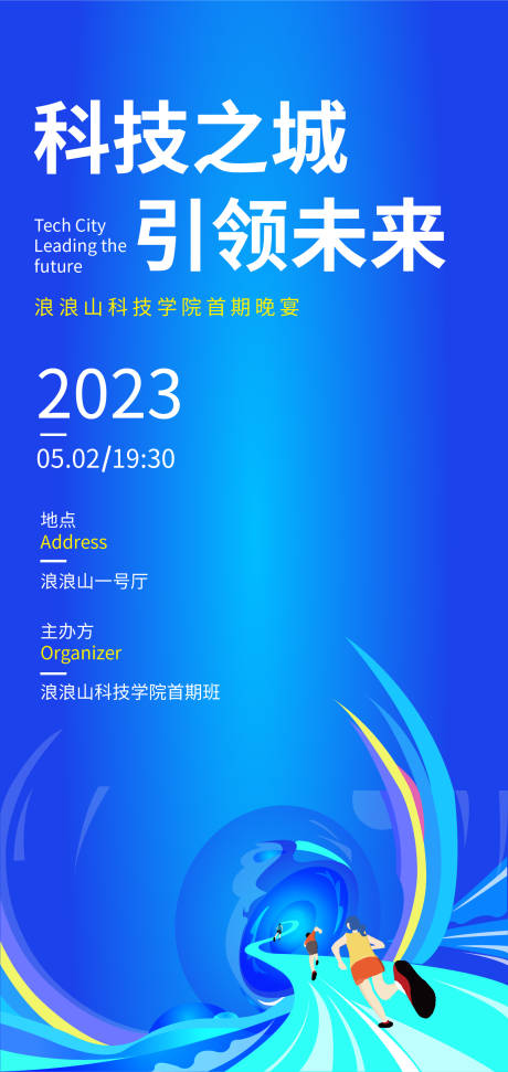 源文件下载【蓝色科技校园邀请函】编号：90690016415627031