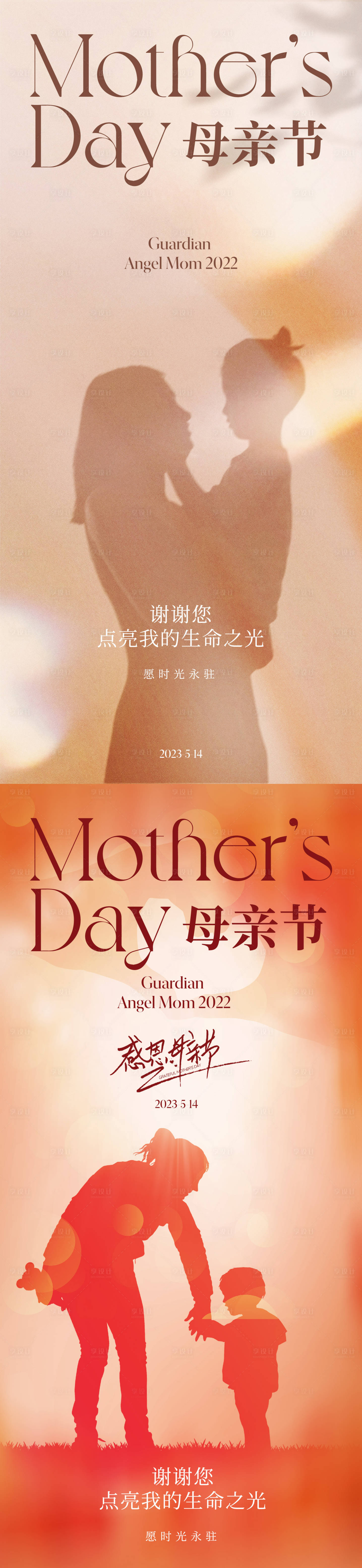 地产母亲节节日海报-源文件【享设计】