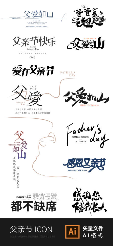 源文件下载【父亲节icon图标价值点标签】编号：18330016968373590