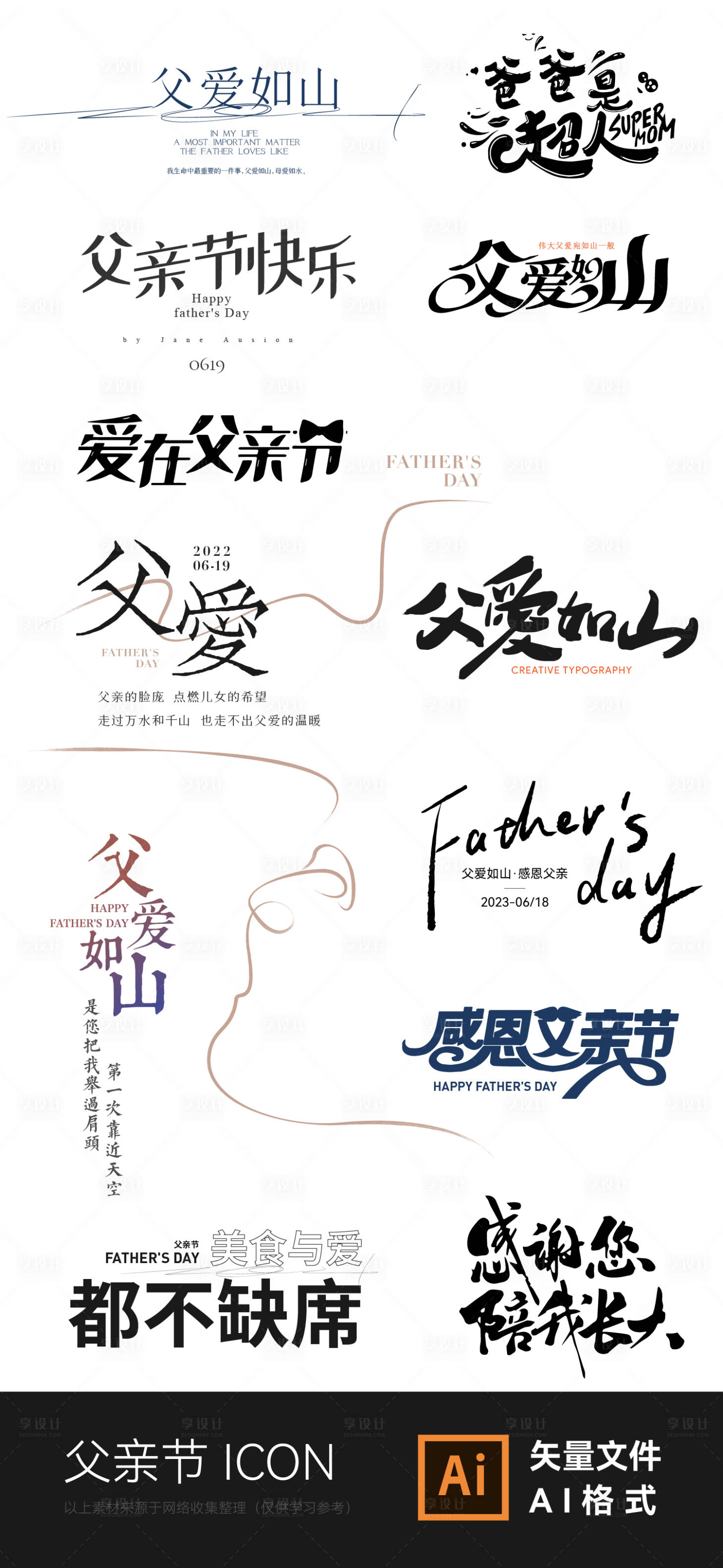 源文件下载【享设计】搜索编号：18330016968373590【父亲节icon图标价值点标签】