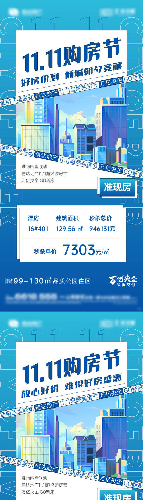 源文件下载【购房节特价房】编号：20230518161603171