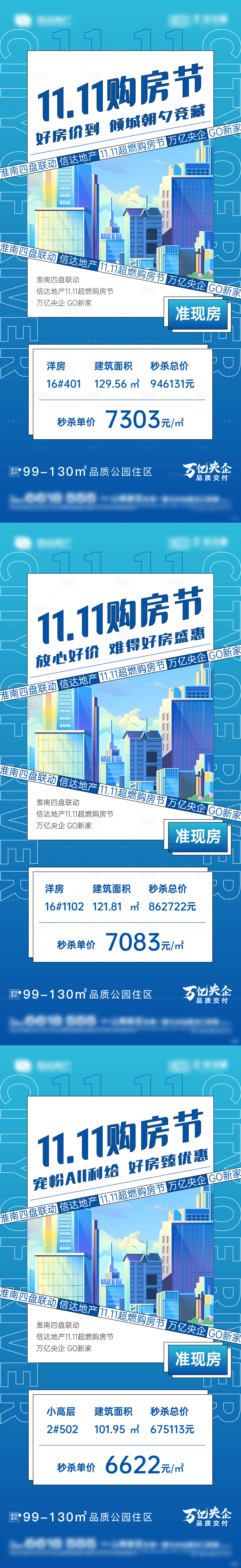 源文件下載【購房節(jié)特價房】編號：60670016780212780
