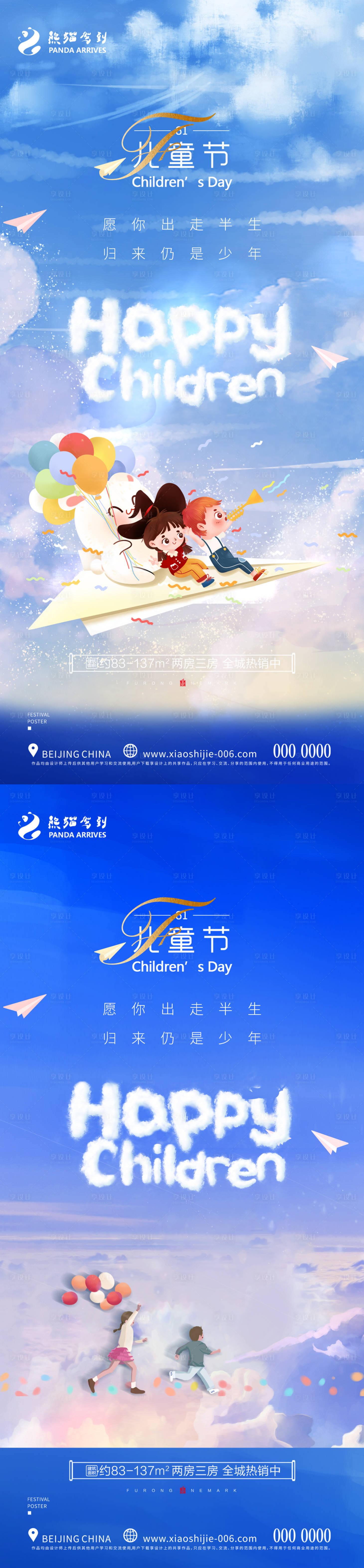 源文件下载【享设计】搜索编号：79950016704675509【创意六一儿童节海报】