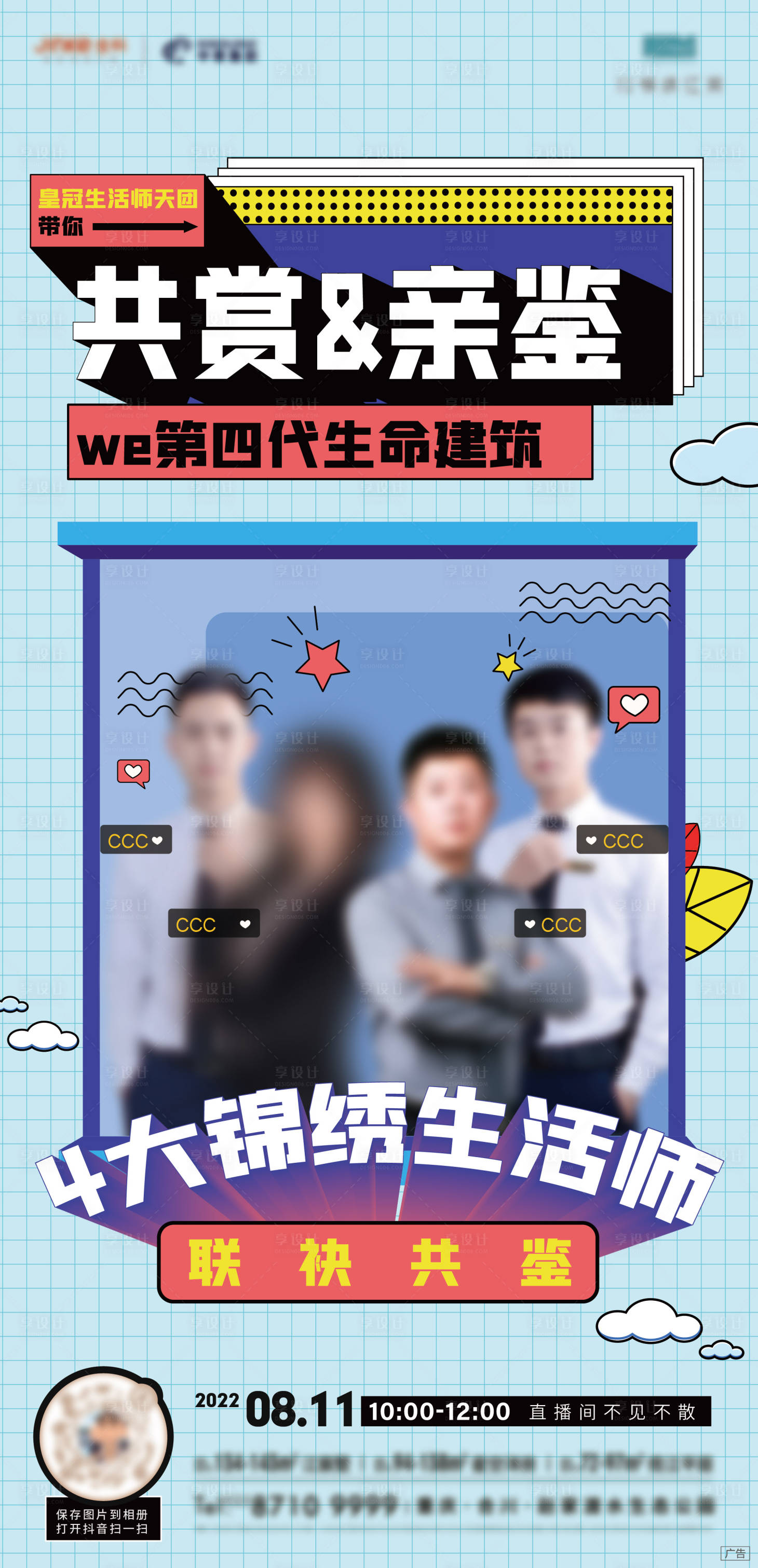 源文件下載【享設計】搜索編號：86150016659409582【直播海報】