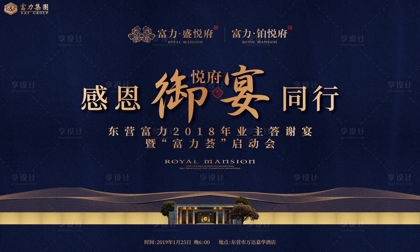 源文件下载【享设计】搜索编号：43640016599197590【夜宴活动背景板】