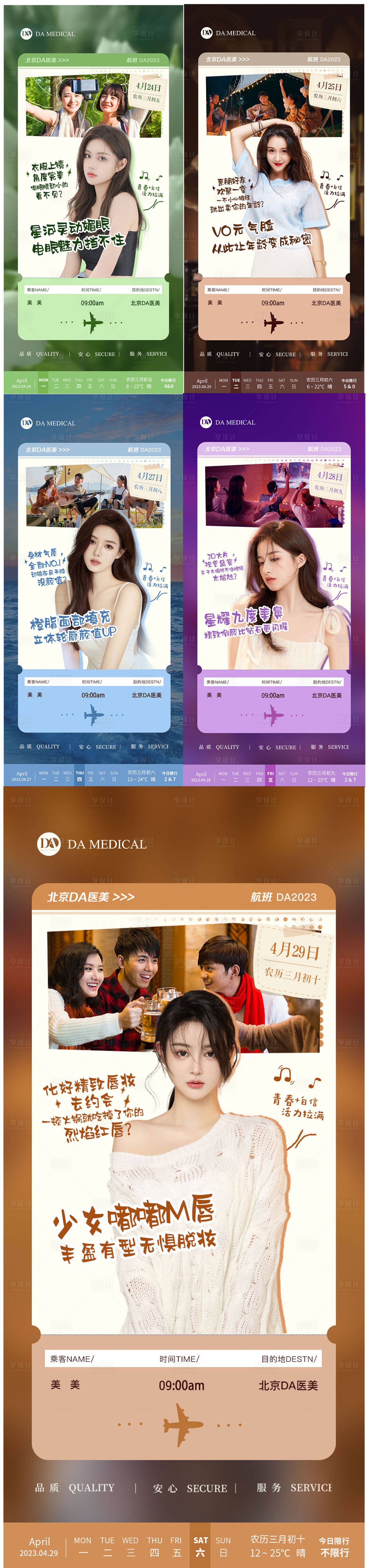 源文件下載【享設計】搜索編號：87150016406154687【醫美美女早安圖】