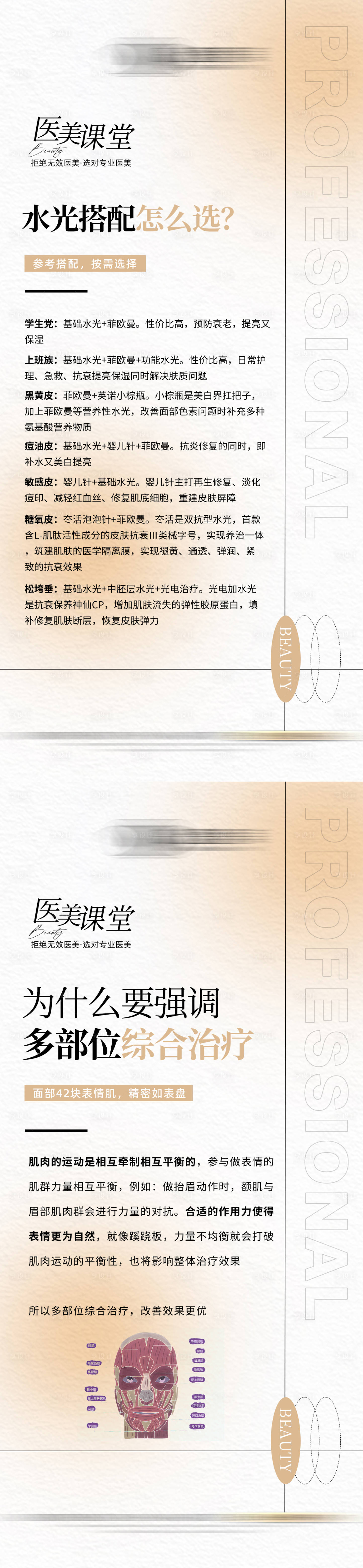 源文件下載【享設計】搜索編號：57830016695932963【醫美科普早安系列海報】