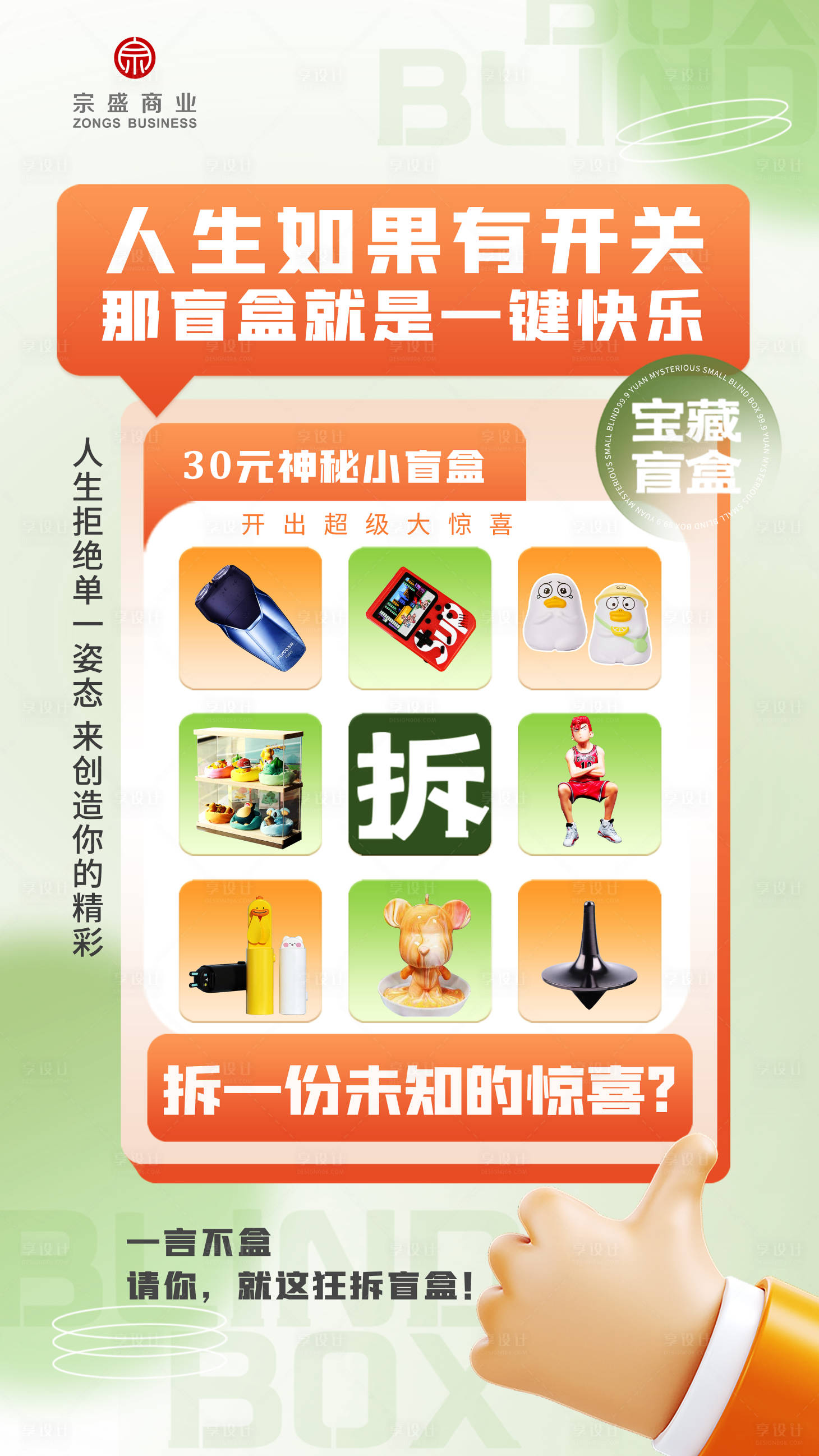 源文件下載【享設計】搜索編號：14690016580813644【盲盒海報】