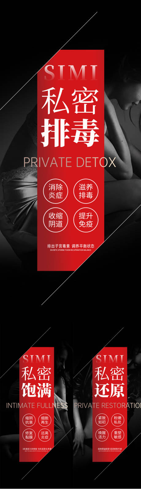 源文件下載【享設計】搜索編號：79430016778249458【私密產品功效系列海報】