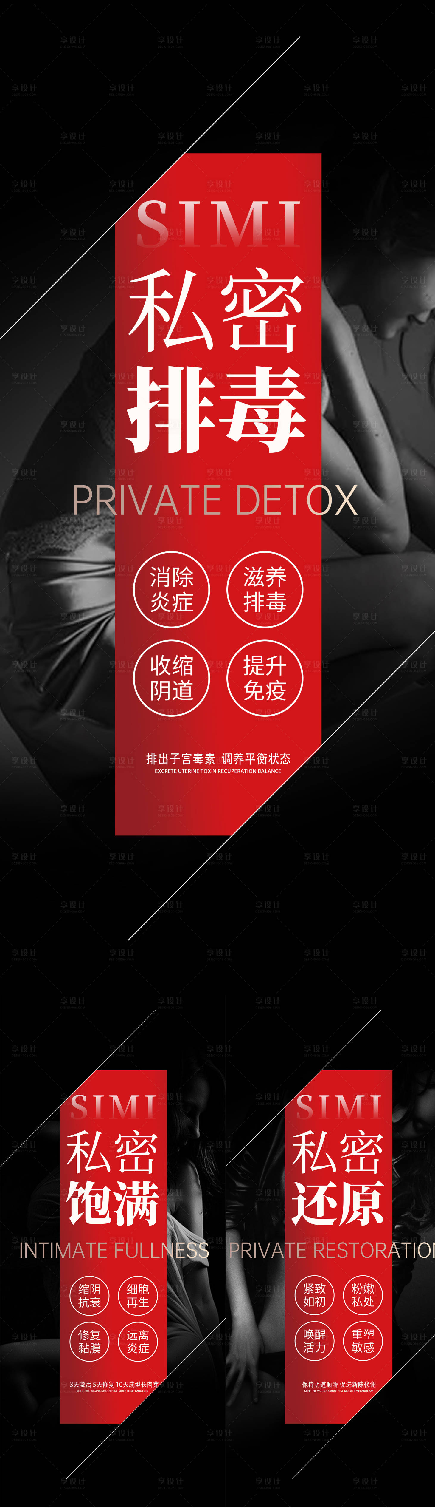 源文件下載【享設計】搜索編號：79430016778249458【私密產品功效系列海報】