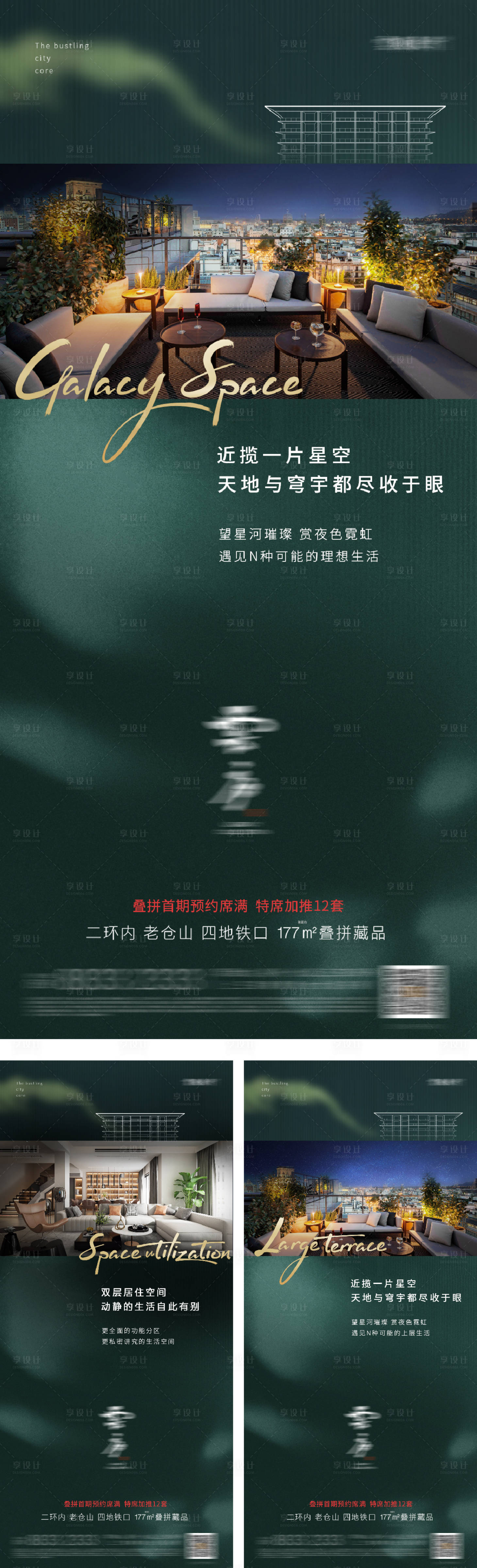 源文件下载【享设计】搜索编号：54670016650703126【地产价值点配套系列海报】