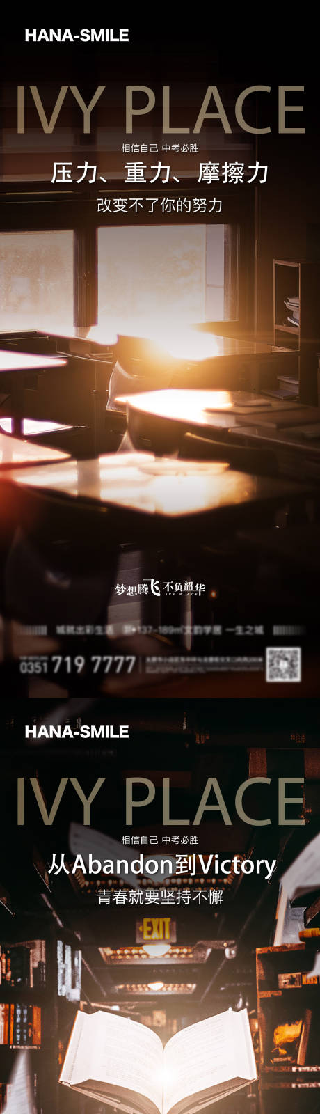源文件下载【中考必胜系列海报】编号：36740017049778260