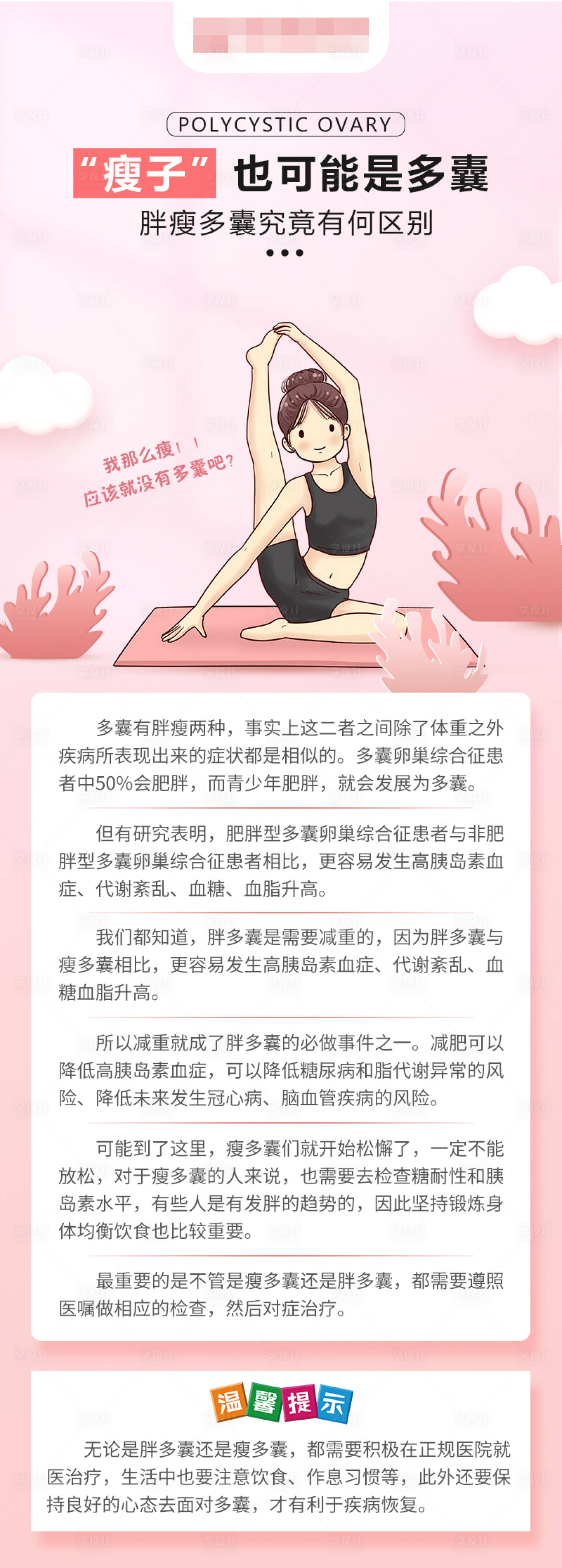 源文件下載【享設計】搜索編號：43730016491397726【多囊卵巢綜合癥海報】