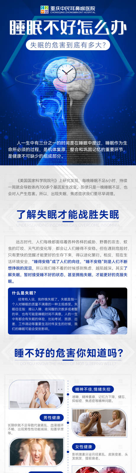 源文件下载【失眠详情页】编号：30500016700169731