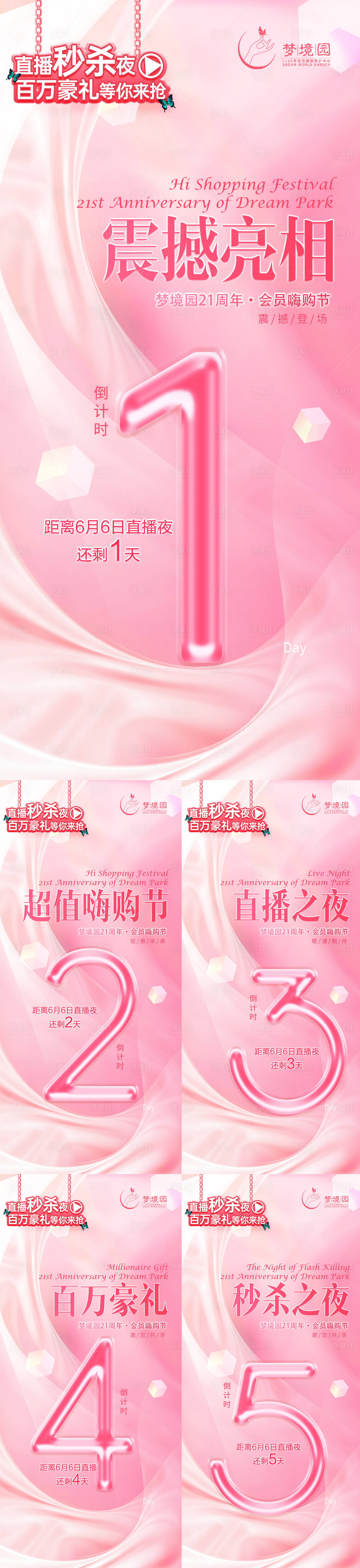 源文件下載【享設計】搜索編號：87500016993233854【醫美直播活動倒計時】
