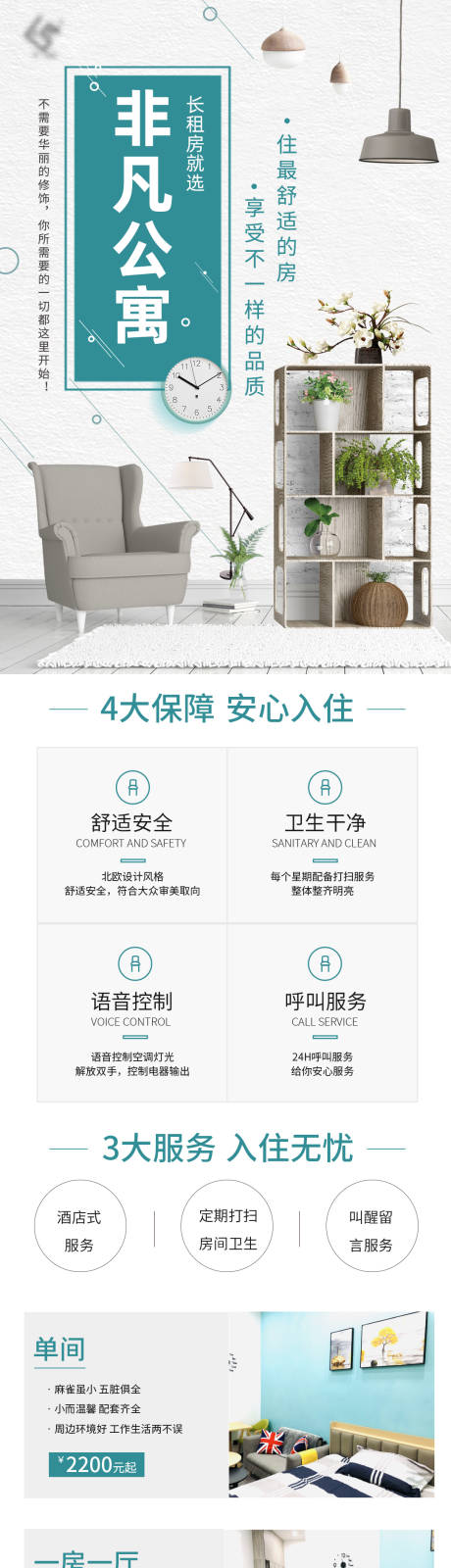 源文件下载【简约公寓家居长图】编号：89680016805826346