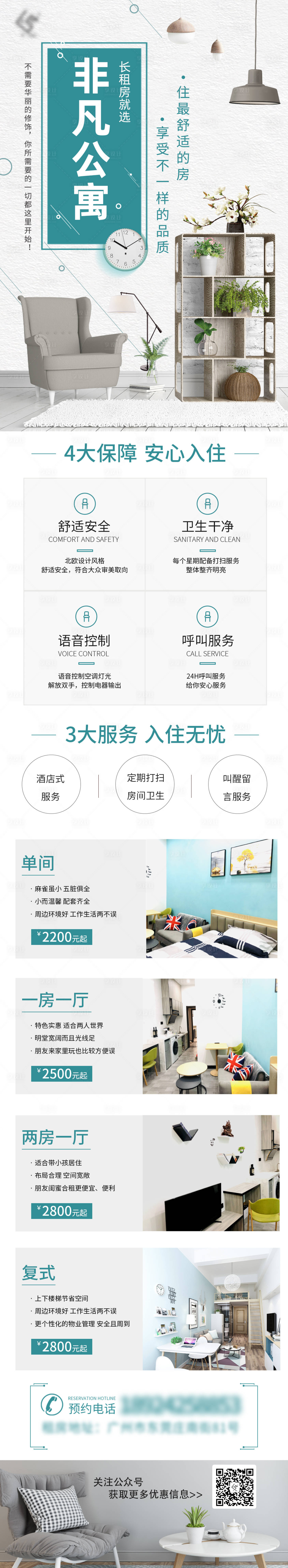 源文件下载【享设计】搜索编号：89680016805826346【简约公寓家居长图】