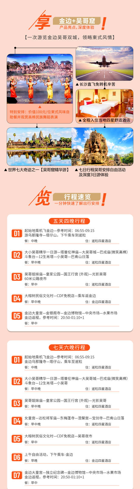 源文件下載【柬埔寨金邊旅游電商詳情頁】編號：65420017045919671