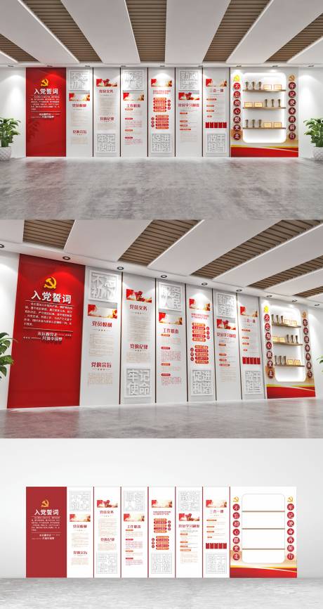 源文件下载【入党誓词文化墙】编号：36880017057199805