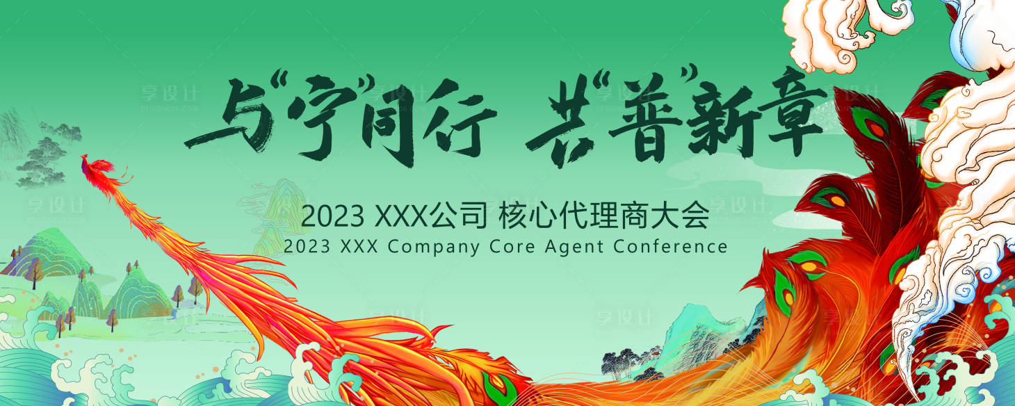 源文件下載【享設(shè)計(jì)】搜索編號：47910016848236562【會(huì)議國潮風(fēng)】