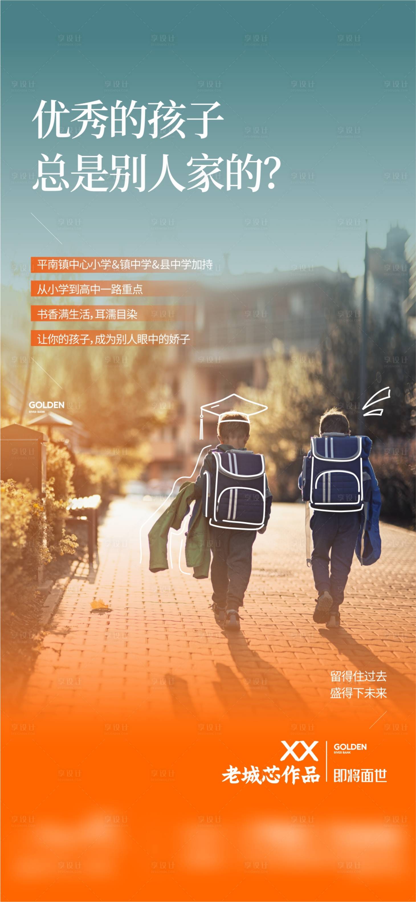 源文件下載【享設(shè)計】搜索編號：26190016887334606【地產(chǎn)學(xué)區(qū)價值點海報】