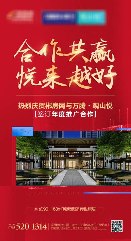 源文件下载【地产合作海报】编号：33410016824345447