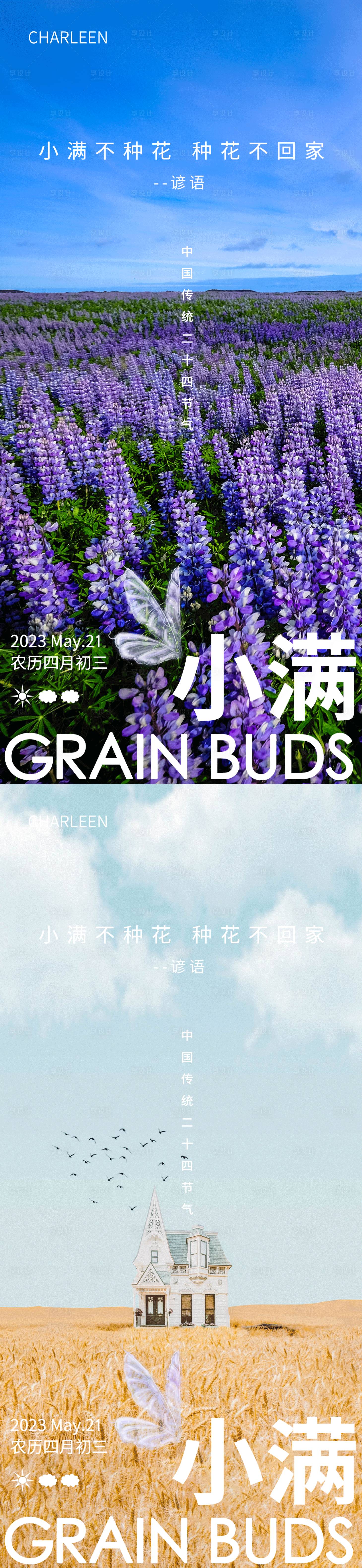 源文件下載【享設計】搜索編號：78490016699704182【小滿節(jié)氣海報】