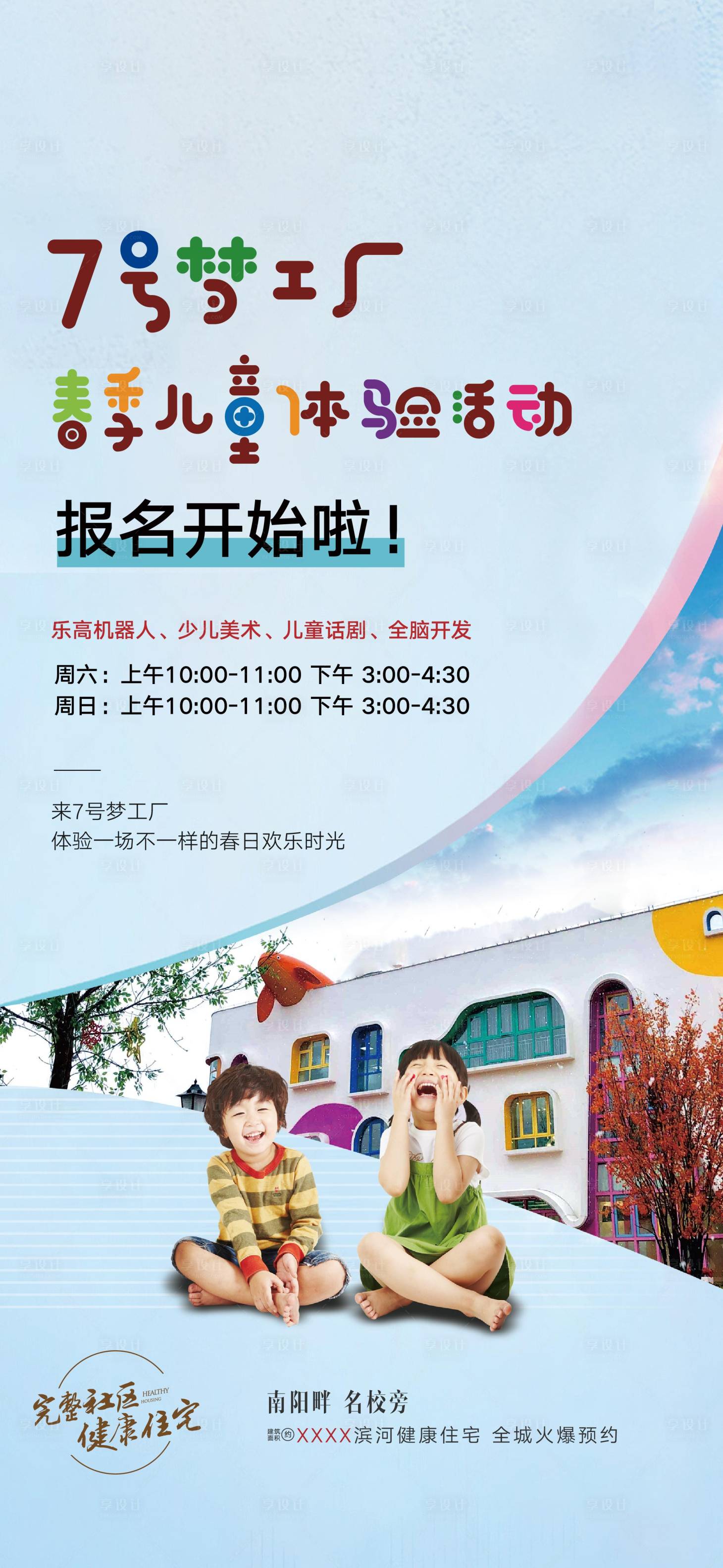 源文件下载【享设计】搜索编号：62510017002495916【六一儿童活动海报】